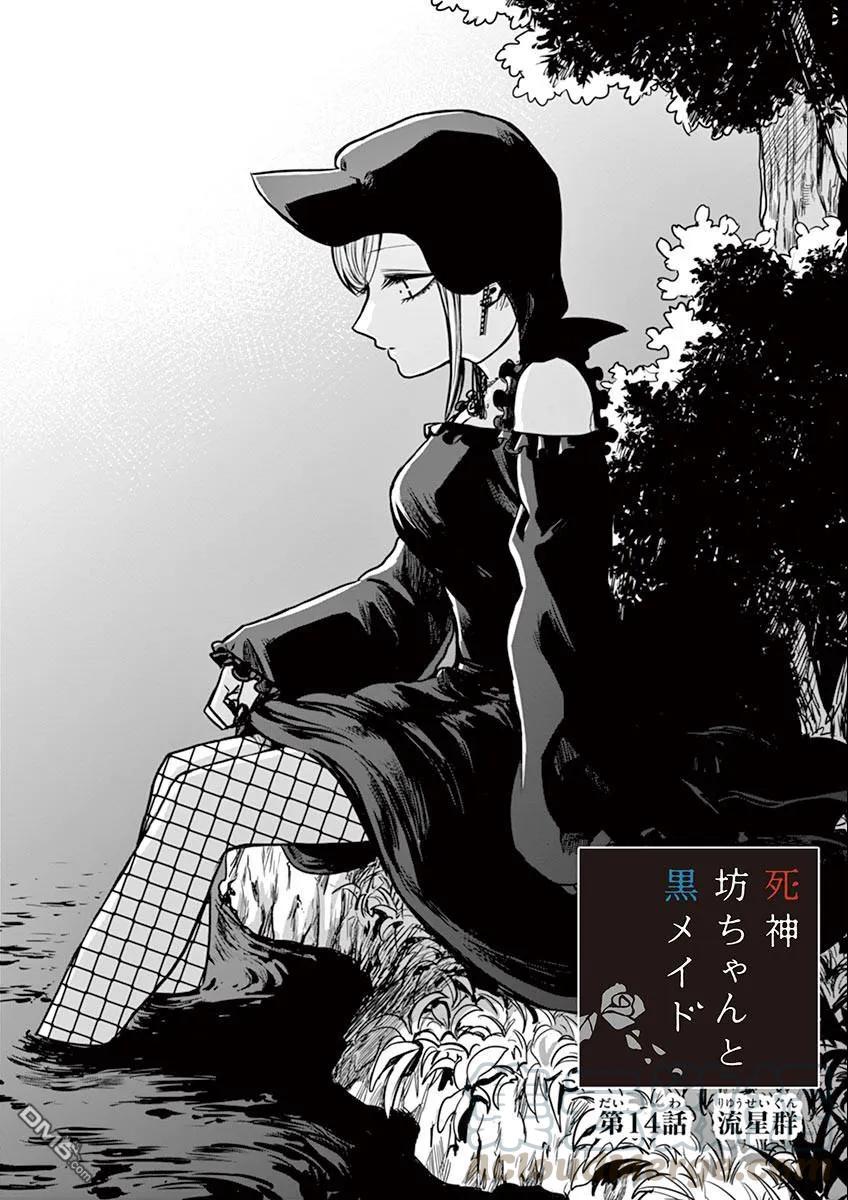 014流星雨-死神少爷与黑女仆-井上小春,小学馆（第1张）