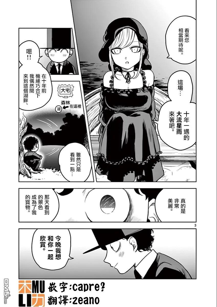 014流星雨-死神少爷与黑女仆-井上小春,小学馆（第3张）