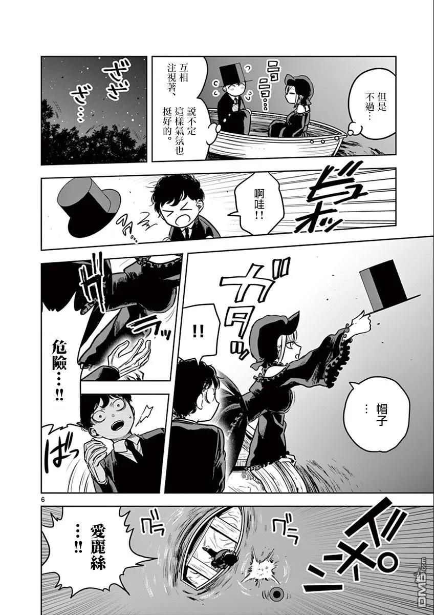 014流星雨-死神少爷与黑女仆-井上小春,小学馆（第6张）
