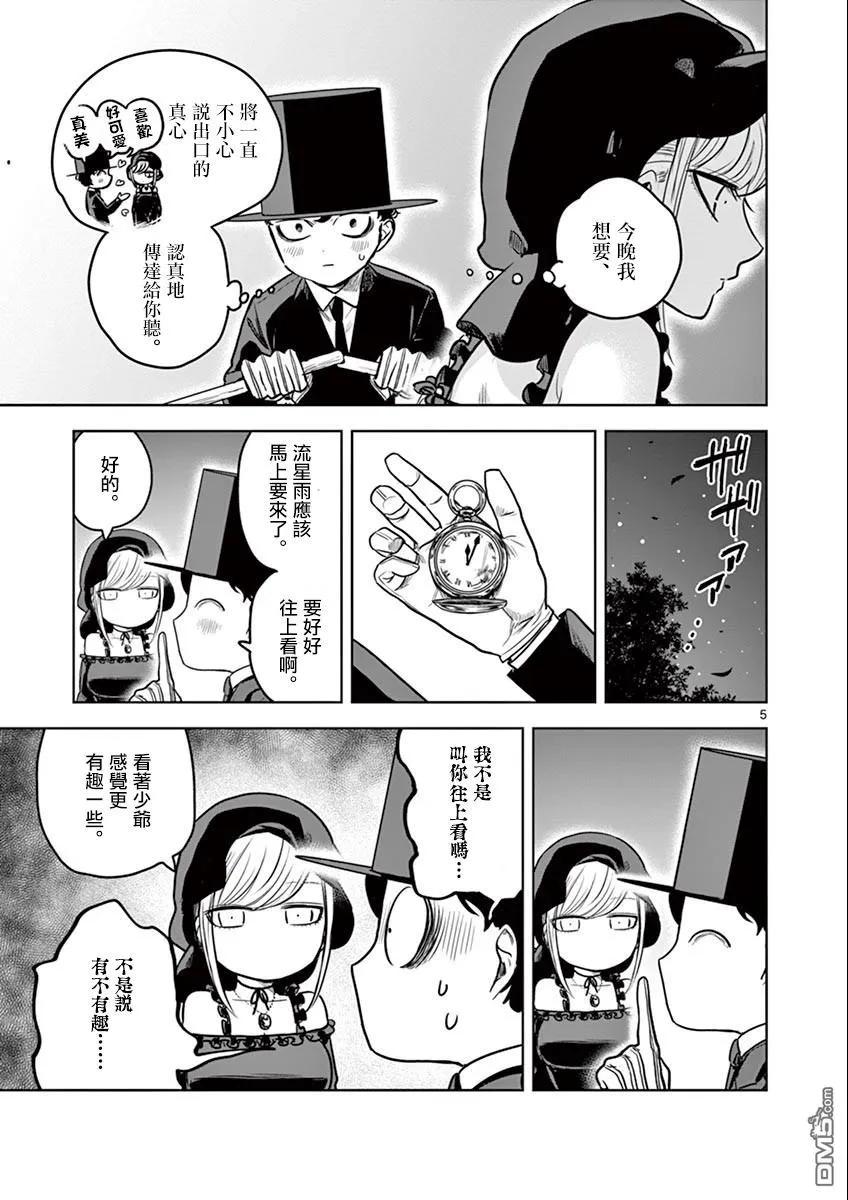 014流星雨-死神少爷与黑女仆-井上小春,小学馆（第5张）