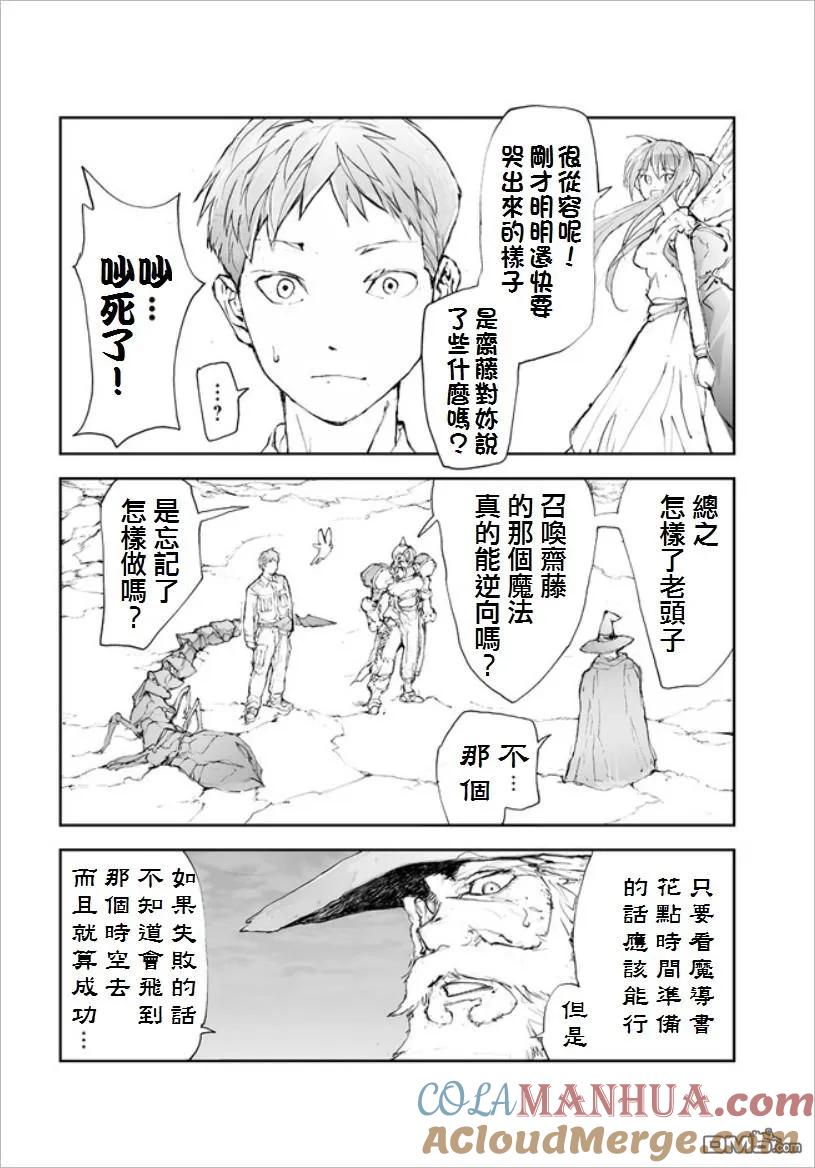 第52话时空的魔法-万事屋斋藤到异世界-一智和智（第1张）