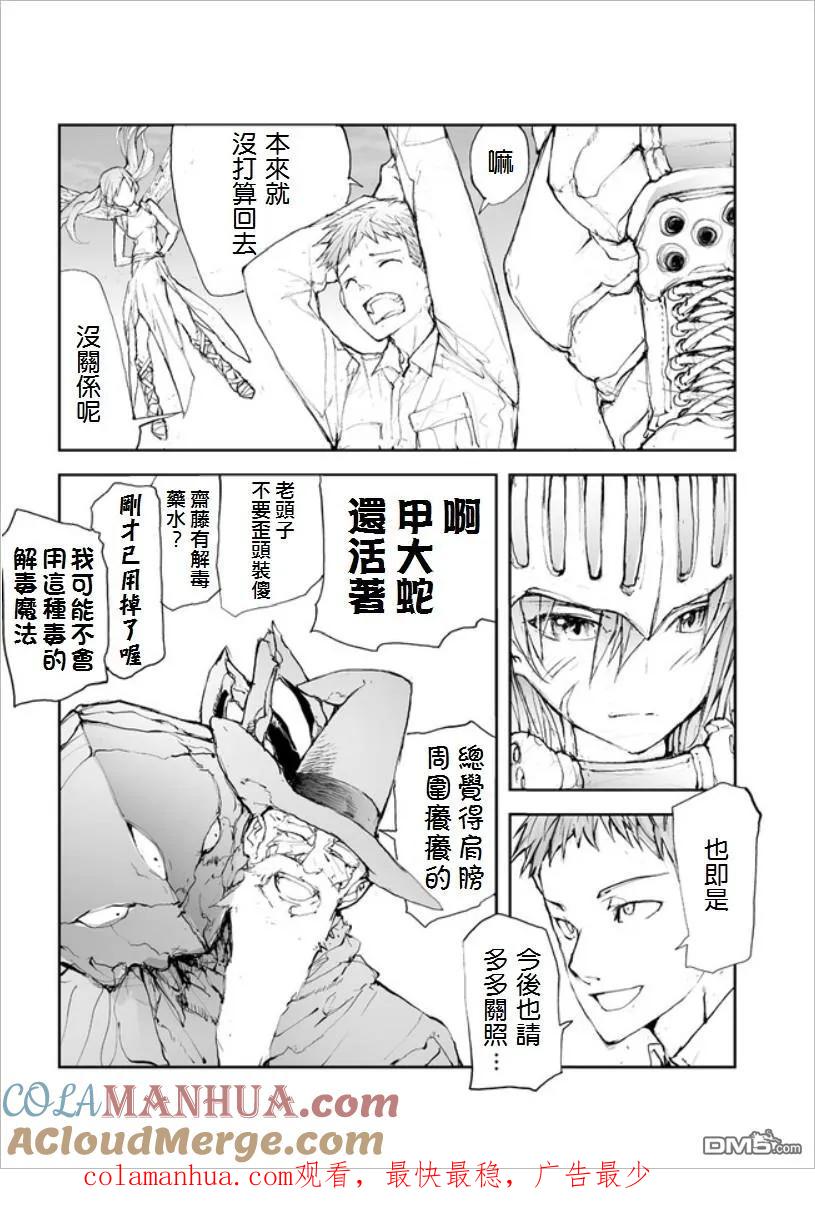 第52话时空的魔法-万事屋斋藤到异世界-一智和智（第3张）