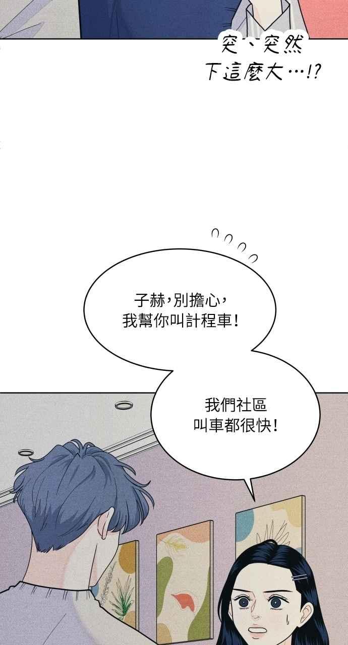 第69话被子外面很危险-内向男女-NA（第6张）