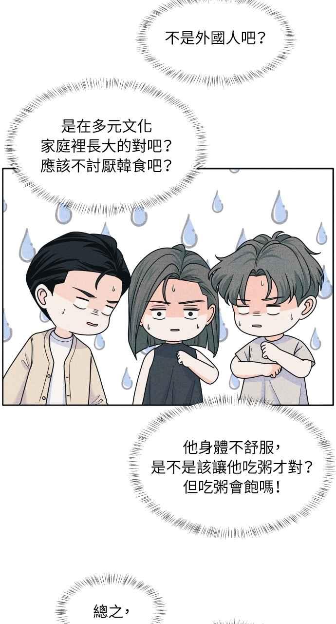 第83话我的家-内向男女-NA（第11张）