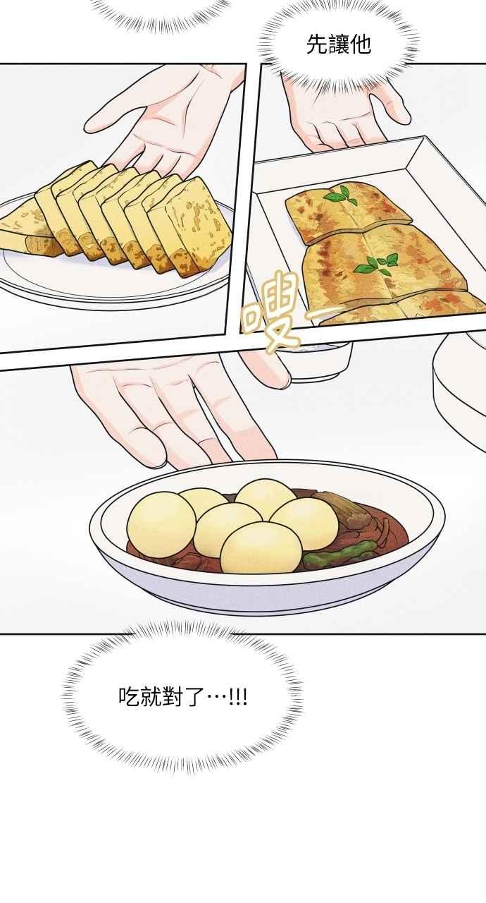 第83话我的家-内向男女-NA（第12张）