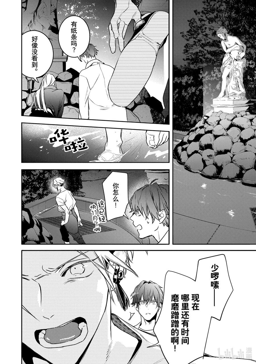 20report.20-不能委托他-雪广歌子,一迅社（第15张）