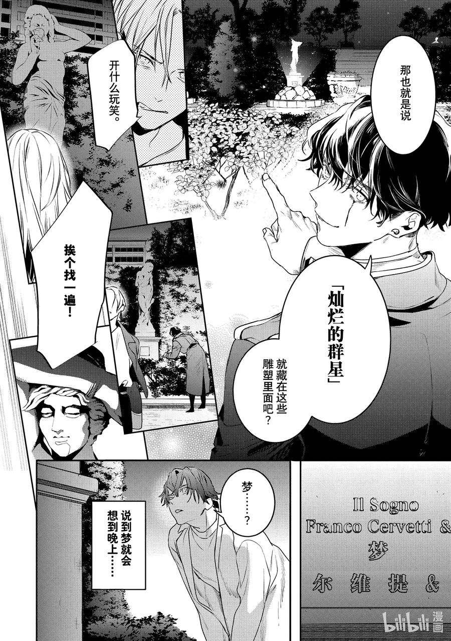 20report.20-不能委托他-雪广歌子,一迅社（第13张）