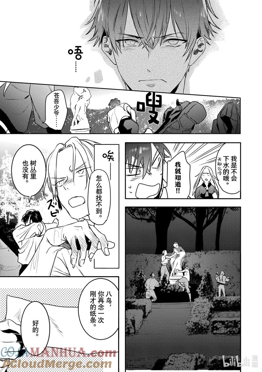 20report.20-不能委托他-雪广歌子,一迅社（第16张）