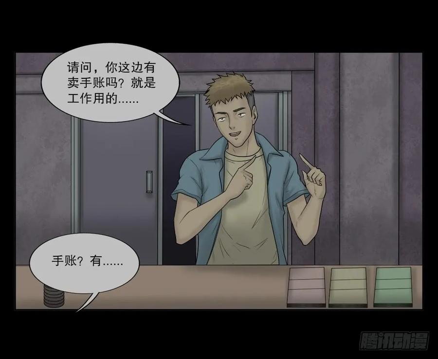 必应手账（1）-怪奇笔记-创画文化（第16张）