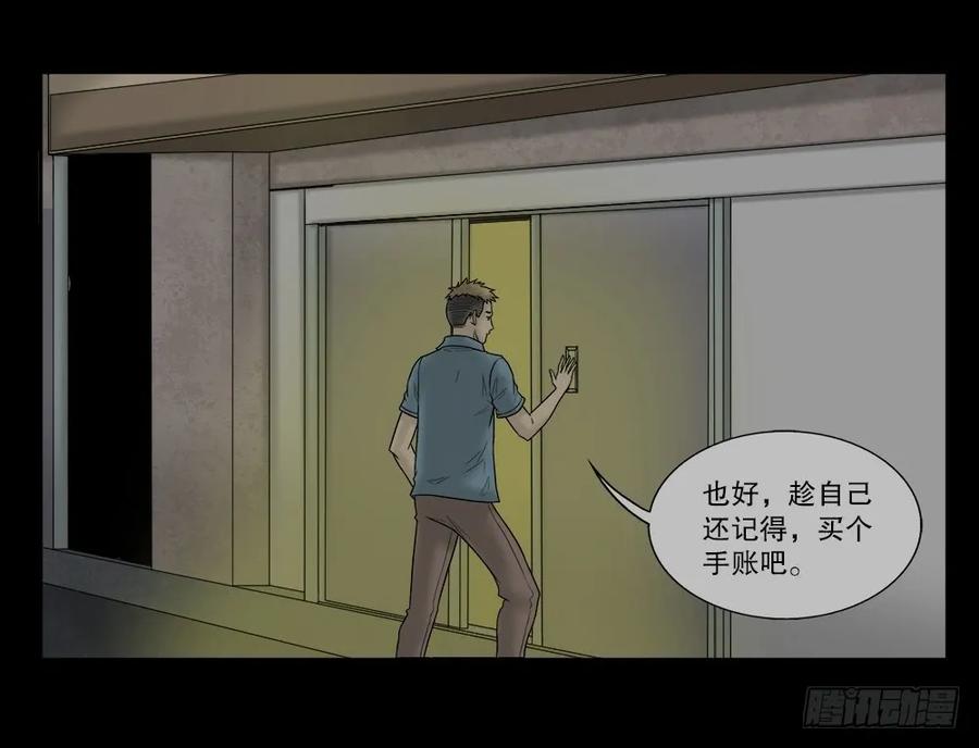 必应手账（1）-怪奇笔记-创画文化（第14张）