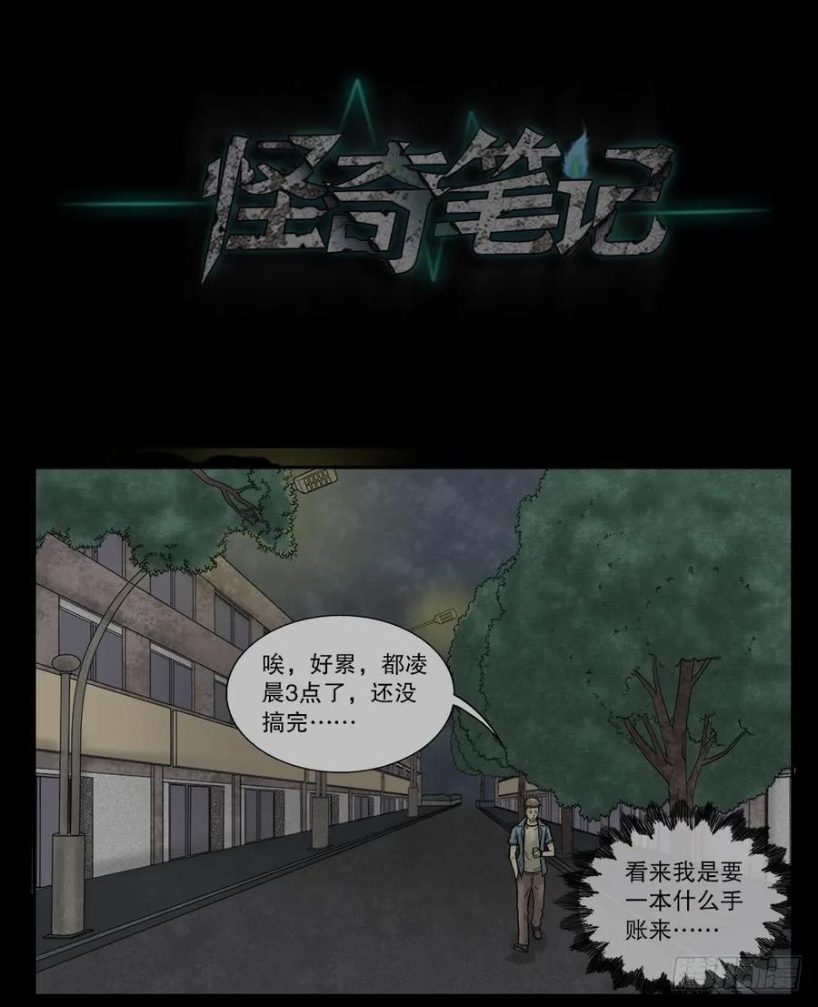 必应手账（1）-怪奇笔记-创画文化（第11张）