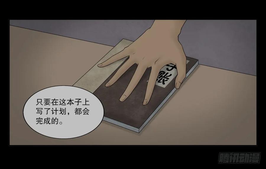 必应手账（1）-怪奇笔记-创画文化（第18张）
