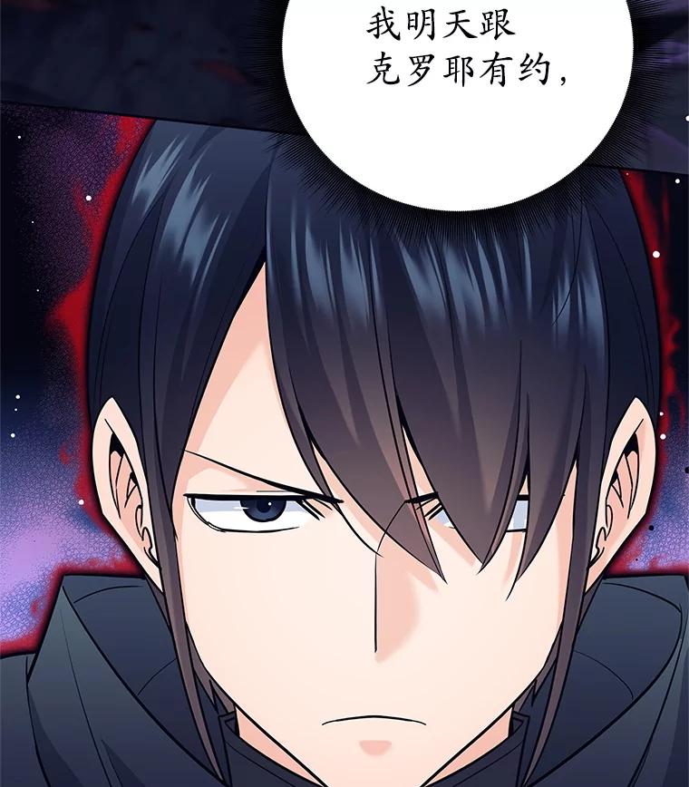 15.暗渠里的祭坛-这个勇士我不干了-GRAPHICTORY,NariaTa（第6张）