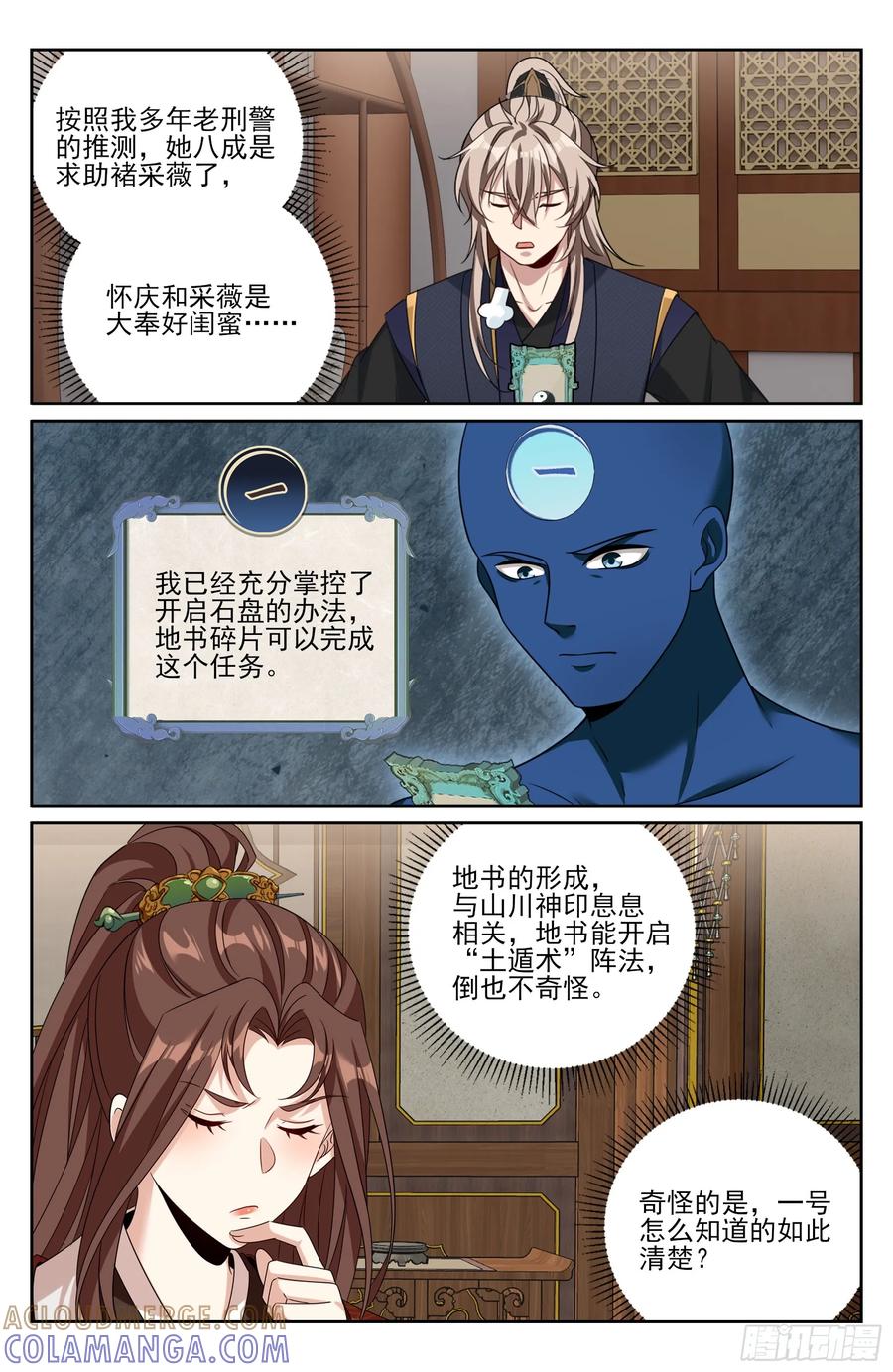 561一号的真实身份-大奉打更人-初樱社、龙宝（第15张）