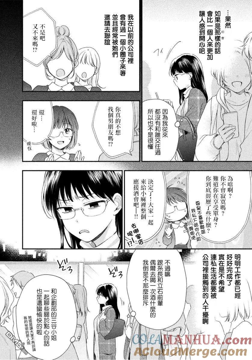第29话-这公司有我喜欢的人-榎本あかまる（第4张）