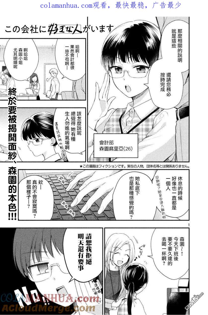 第29话-这公司有我喜欢的人-榎本あかまる（第1张）