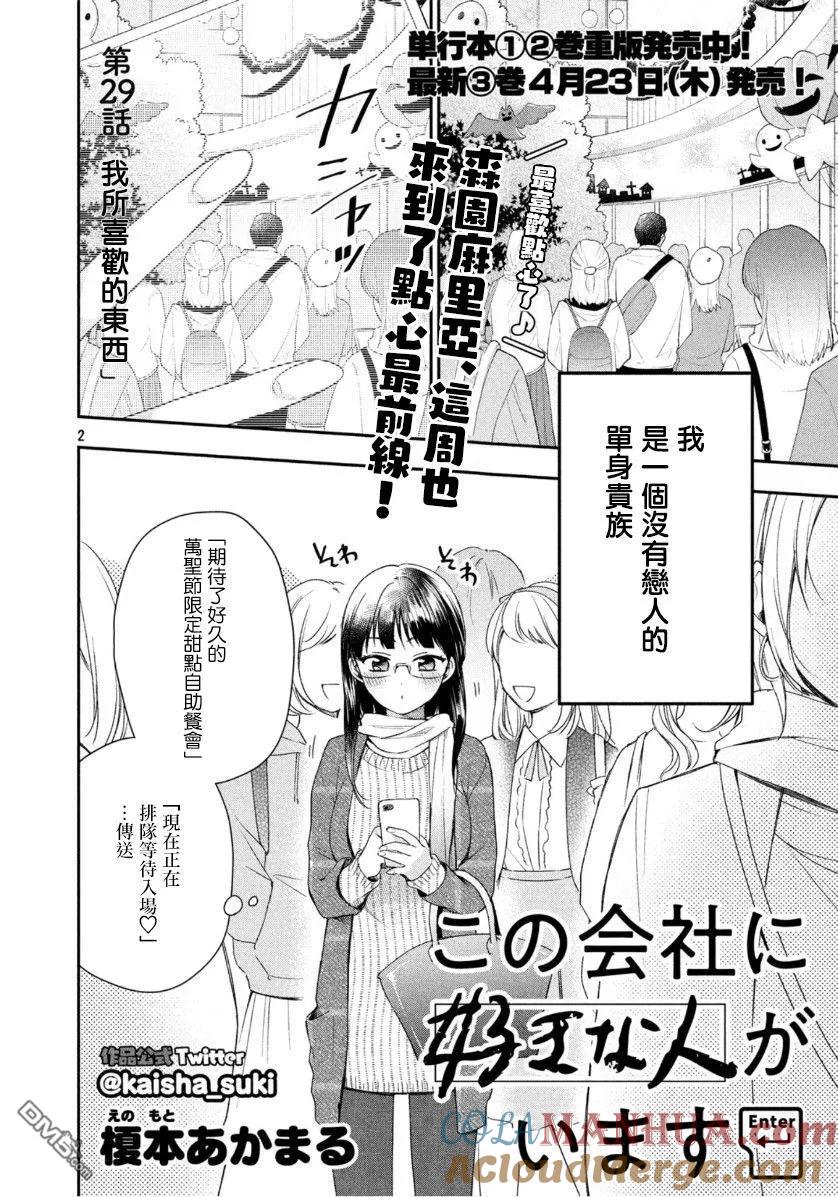 第29话-这公司有我喜欢的人-榎本あかまる（第2张）