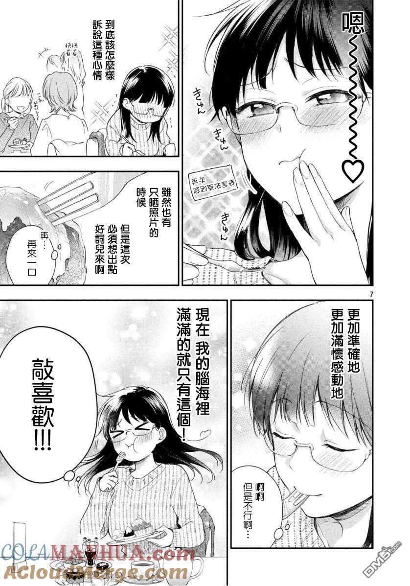 第29话-这公司有我喜欢的人-榎本あかまる（第7张）