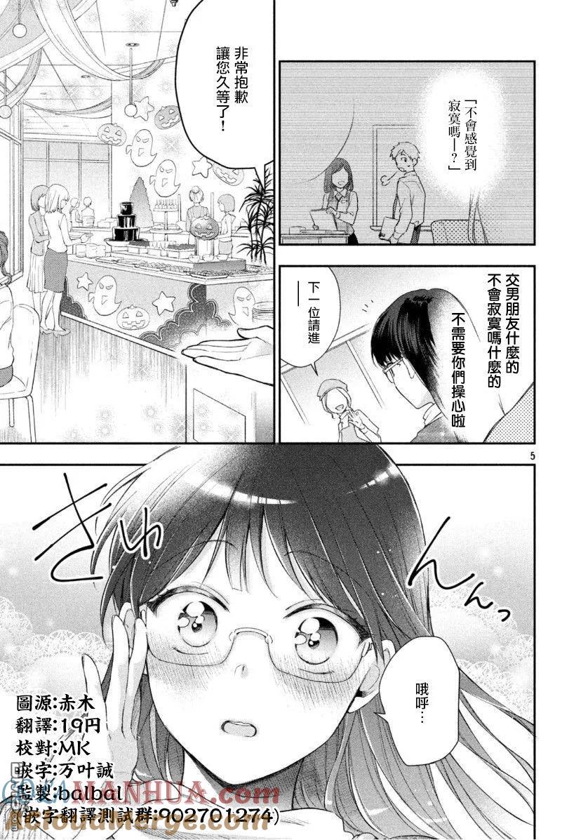 第29话-这公司有我喜欢的人-榎本あかまる（第5张）
