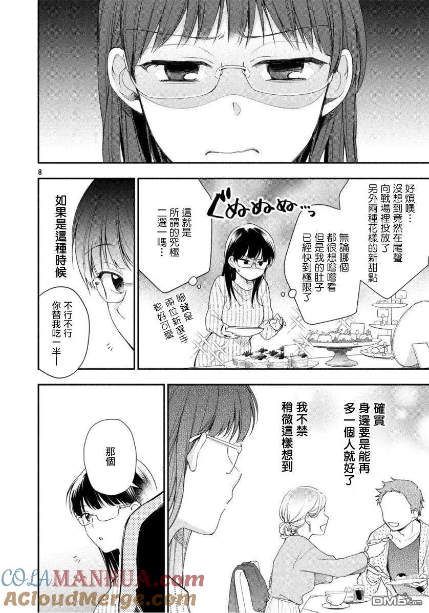 第29话-这公司有我喜欢的人-榎本あかまる（第8张）
