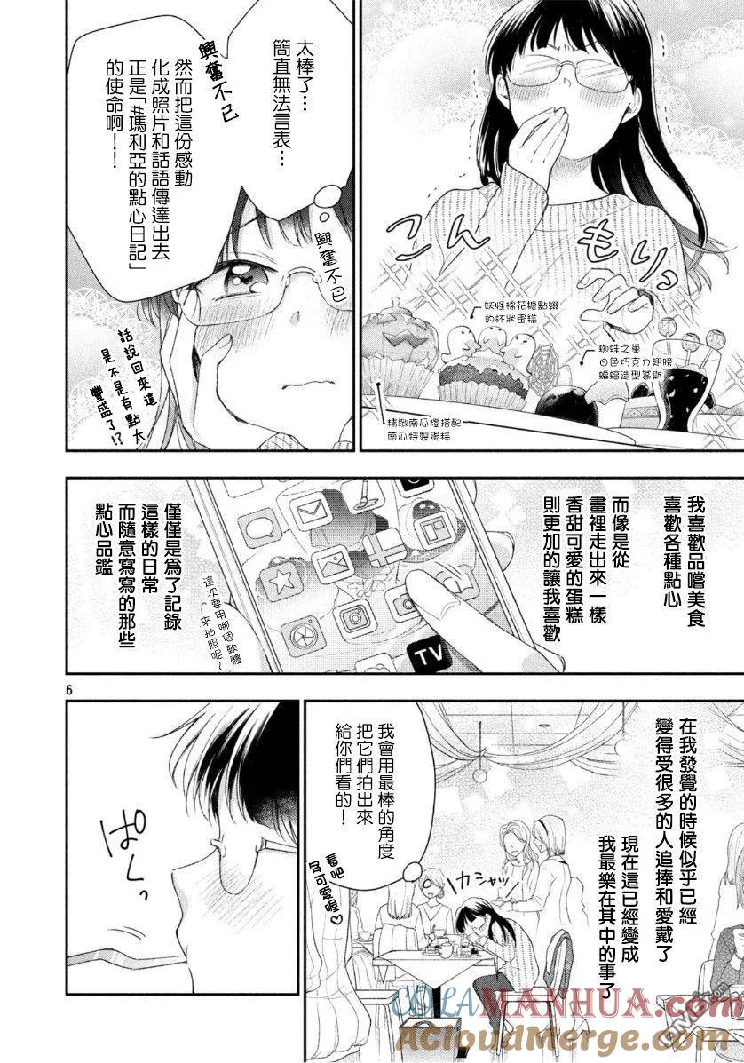 第29话-这公司有我喜欢的人-榎本あかまる（第6张）