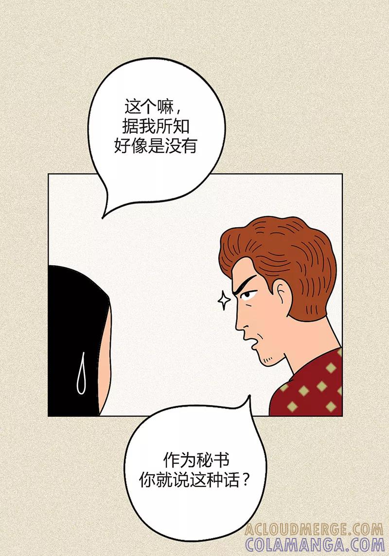 第10话是谁偷了我的校服和牛奶-猫王子-蓝文文化（第5张）