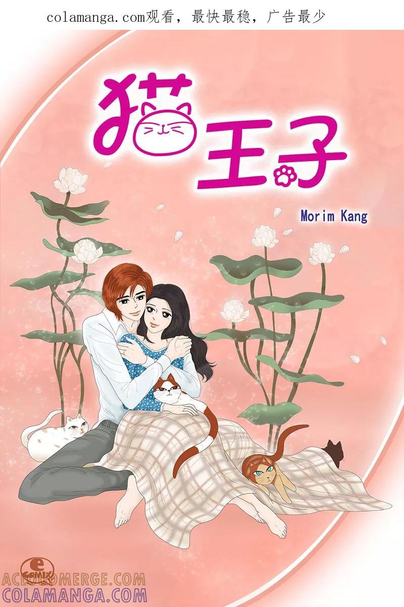 第15话另外一种存在-猫王子-蓝文文化（第1张）