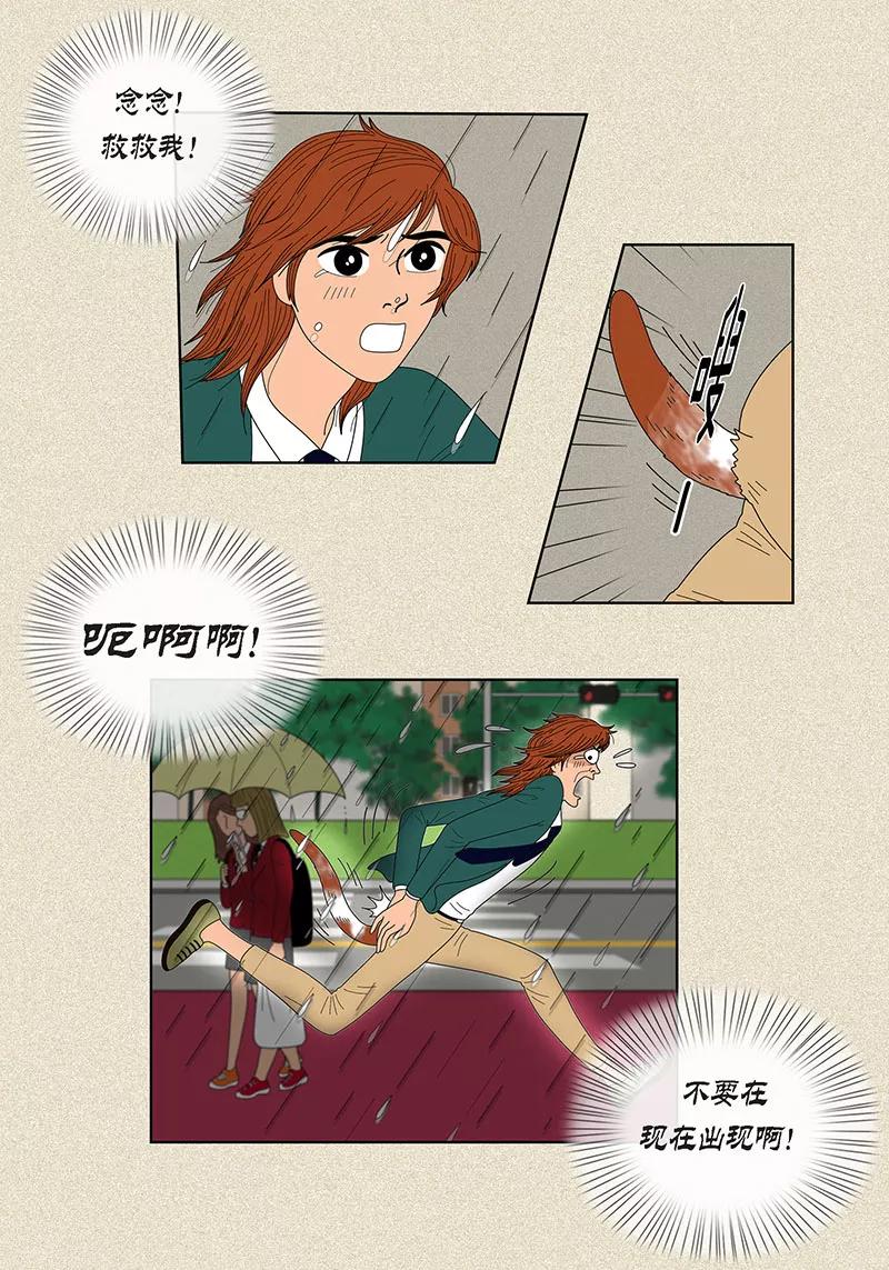 第16话念念救我-猫王子-蓝文文化（第2张）