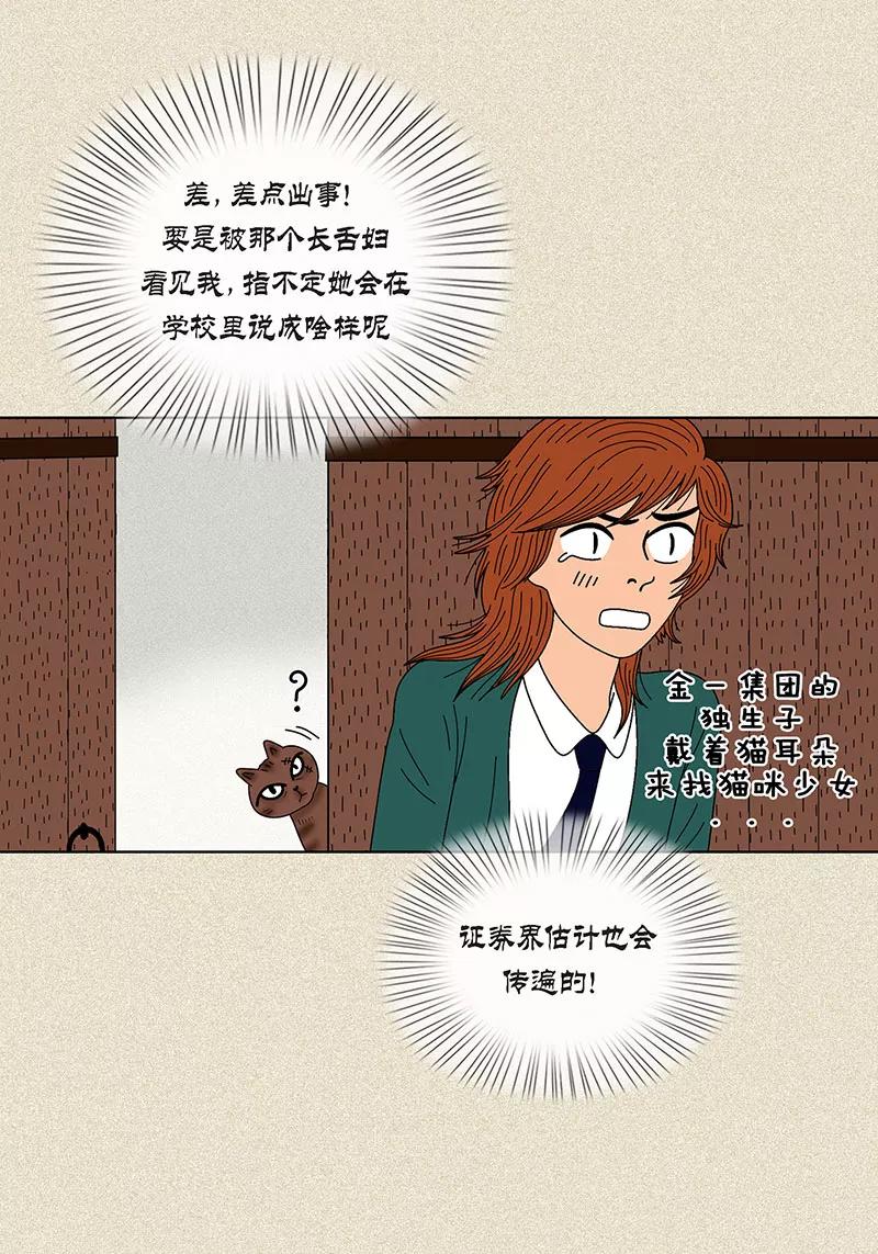 第17话油条的身世-猫王子-蓝文文化（第6张）