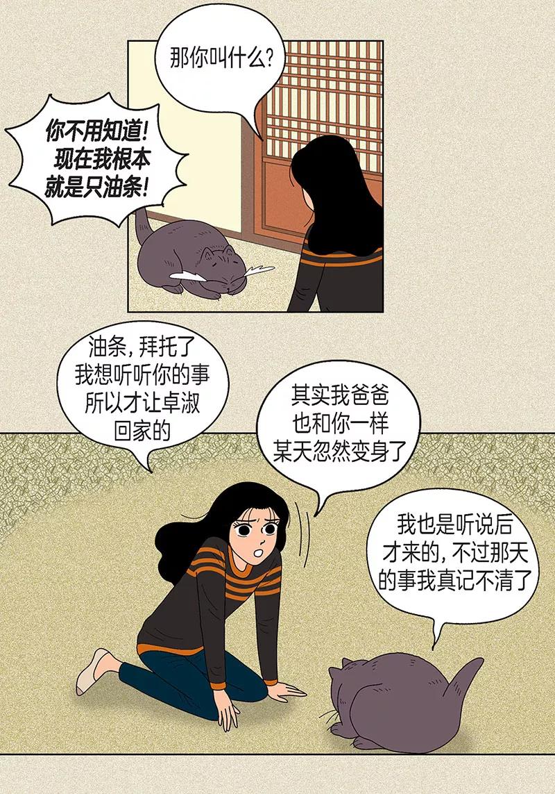 第17话油条的身世-猫王子-蓝文文化（第22张）