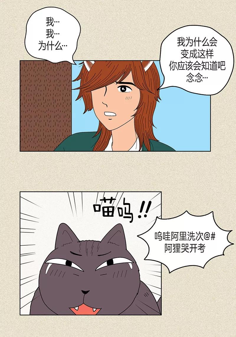 第17话油条的身世-猫王子-蓝文文化（第2张）