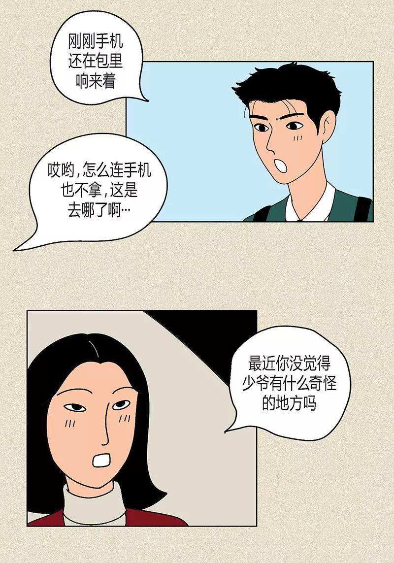 第17话油条的身世-猫王子-蓝文文化（第8张）