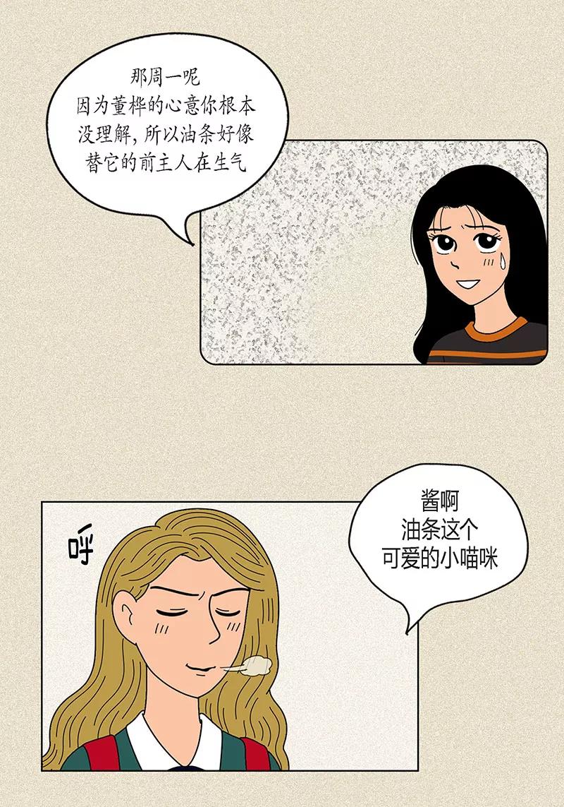 第17话油条的身世-猫王子-蓝文文化（第14张）