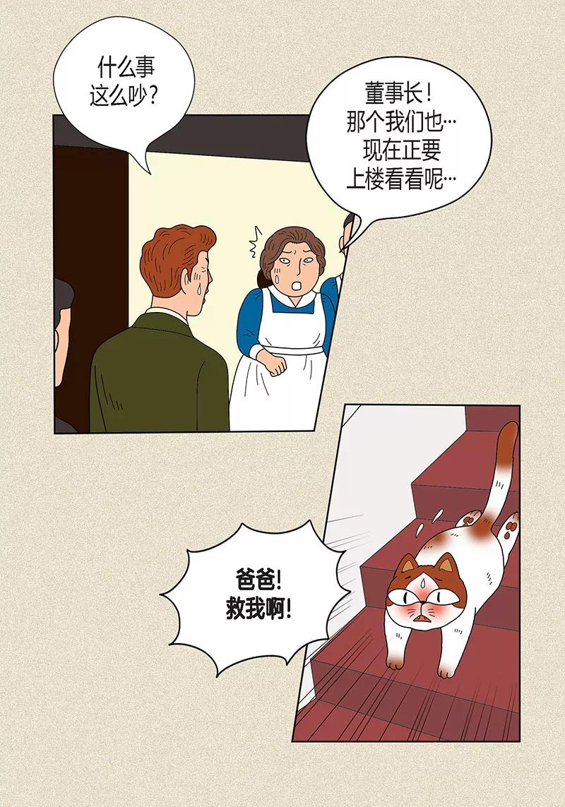 第22话扑到你的怀里-猫王子-蓝文文化（第10张）
