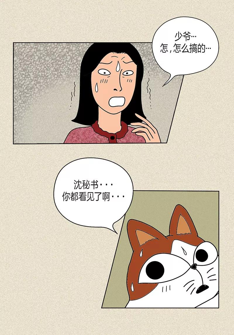 第22话扑到你的怀里-猫王子-蓝文文化（第6张）