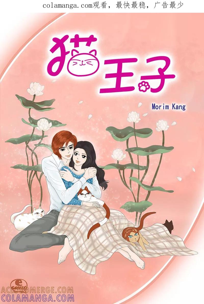 第23话同床共枕-猫王子-蓝文文化（第1张）
