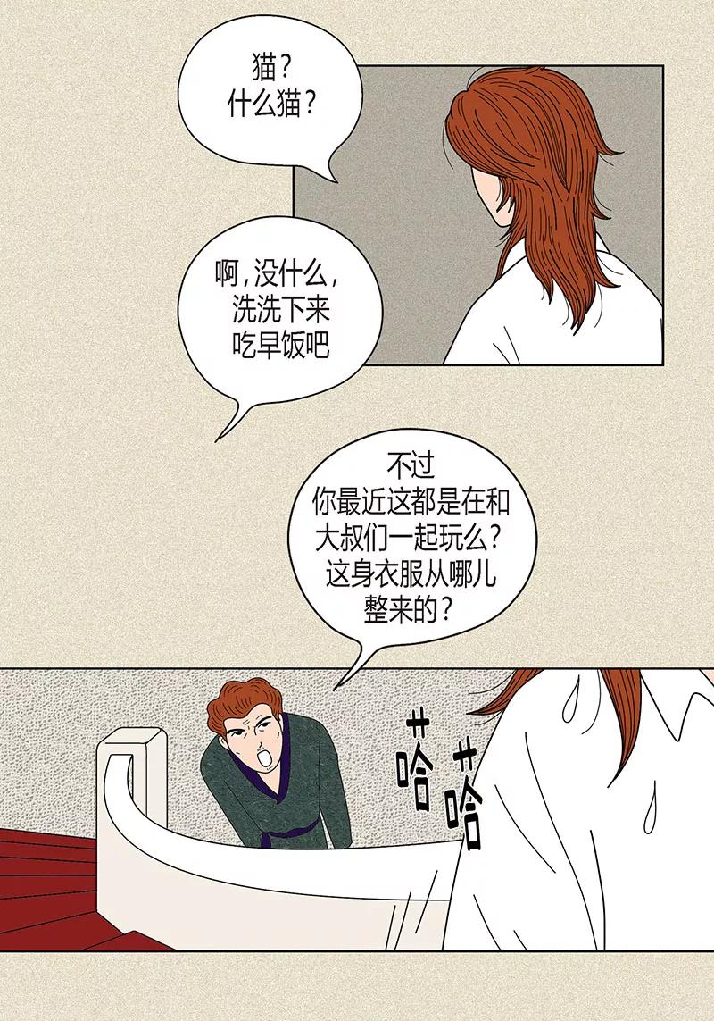 第24话英雄救美-猫王子-蓝文文化（第12张）