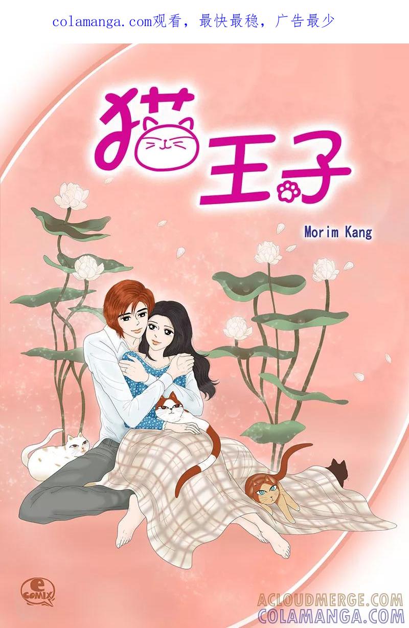 第25话保护-猫王子-蓝文文化（第1张）