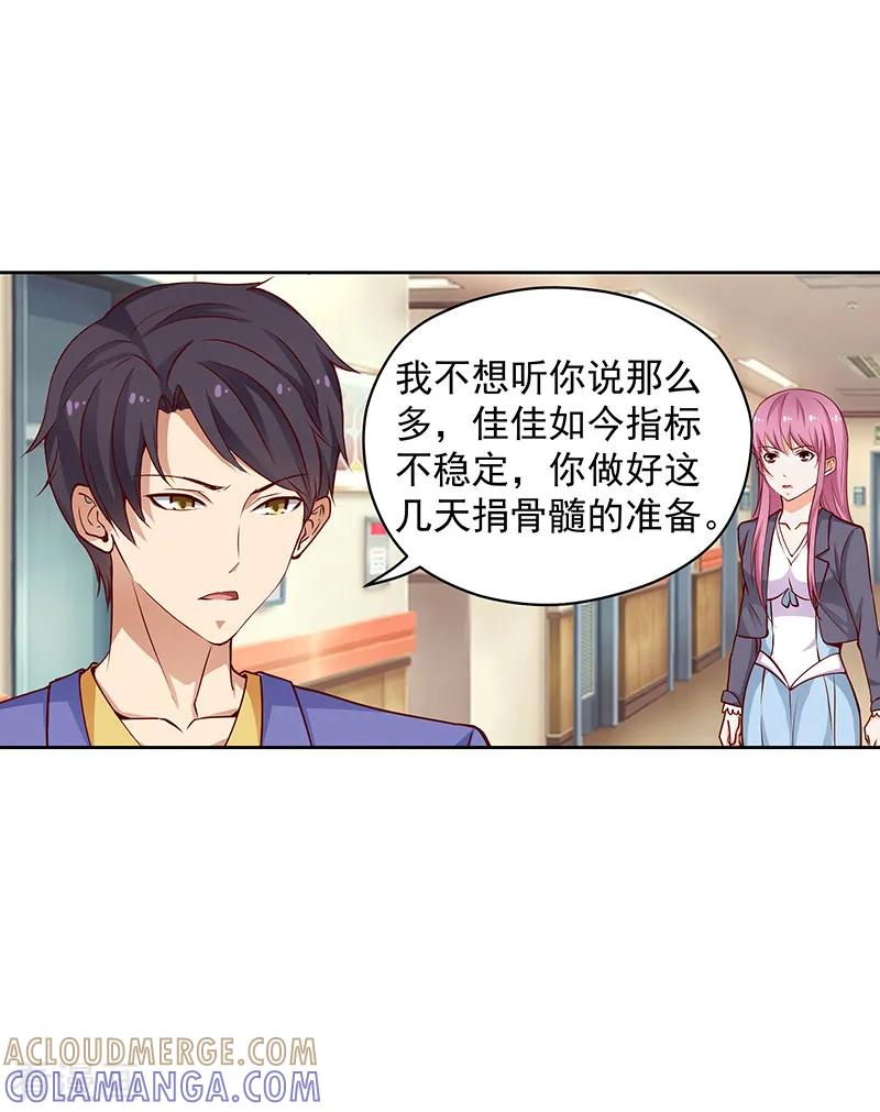 第37话-总裁的追妻实录-仟绘动漫（第8张）