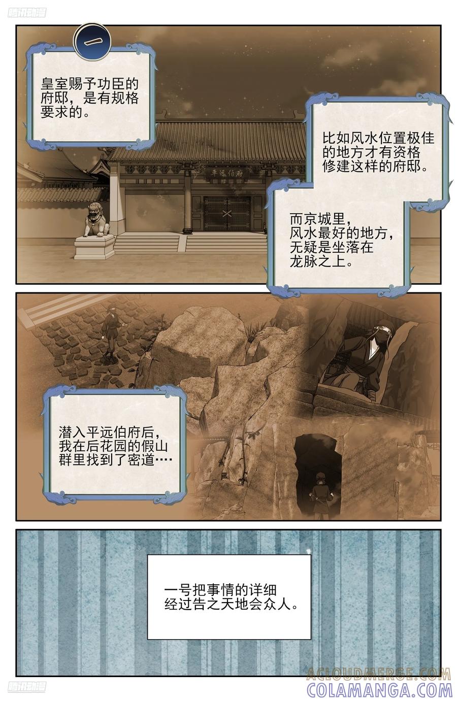 561一号的真实身份-大奉打更人-初樱社、龙宝（第11张）