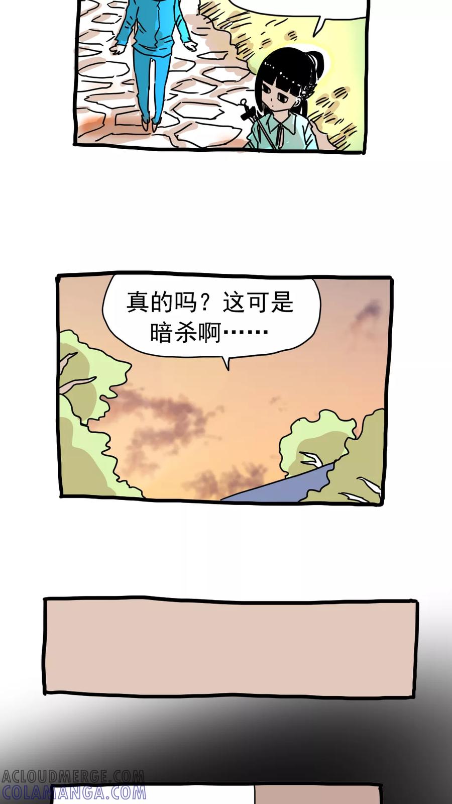 第196话-恶魔日记-可米酷（第9张）