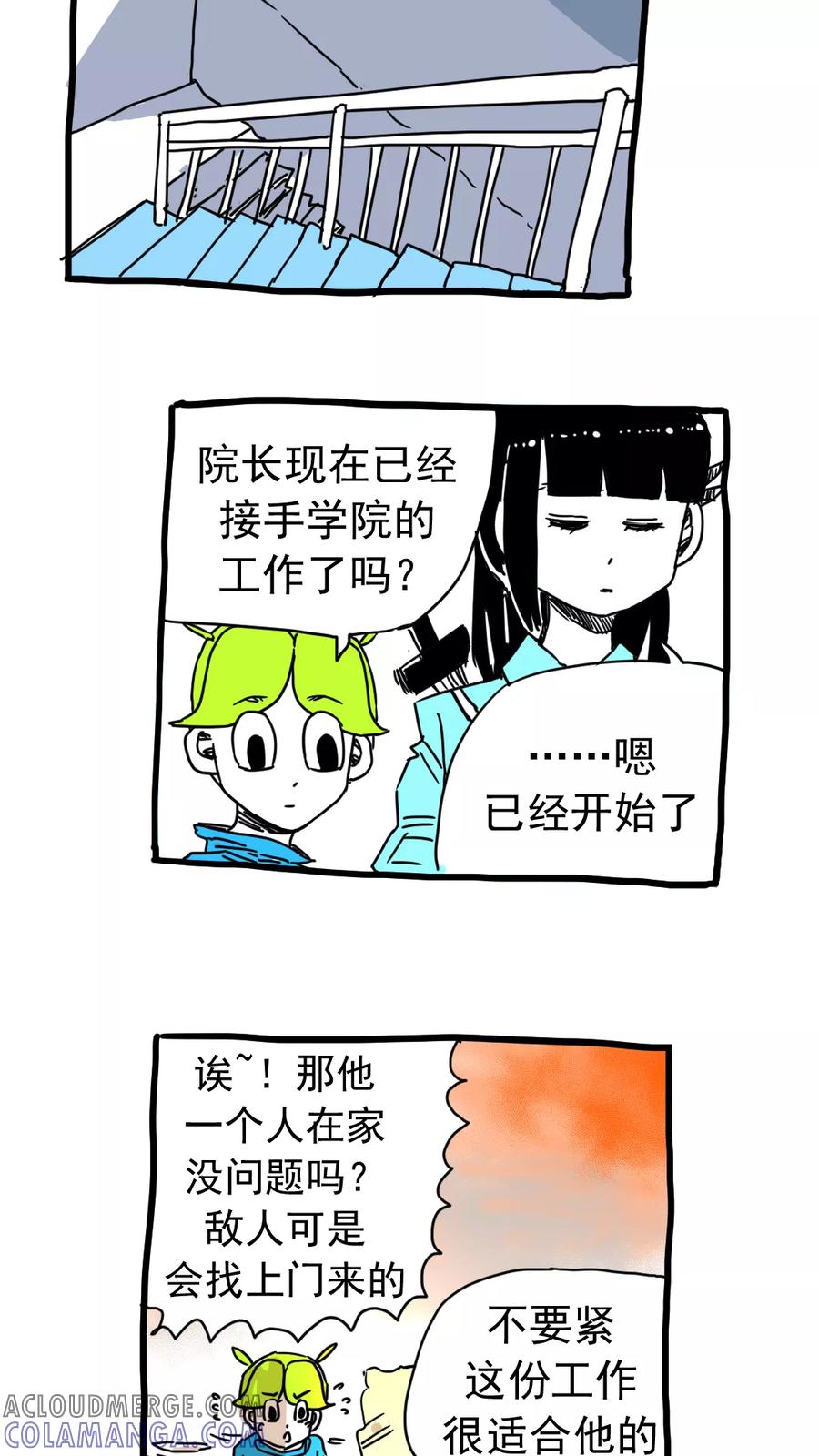 第196话-恶魔日记-可米酷（第8张）