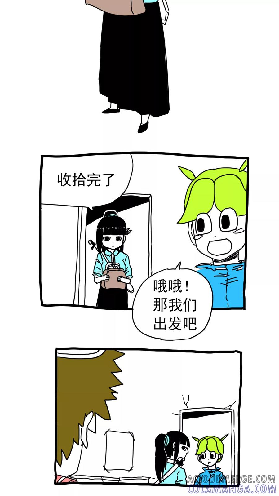 第196话-恶魔日记-可米酷（第5张）