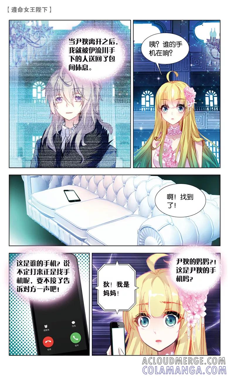 第59话接踵而至的迷3-遵命，女王陛下-漫工厂（第1张）