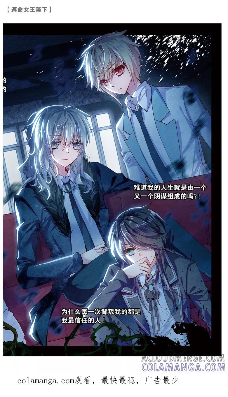 第59话接踵而至的迷3-遵命，女王陛下-漫工厂（第7张）