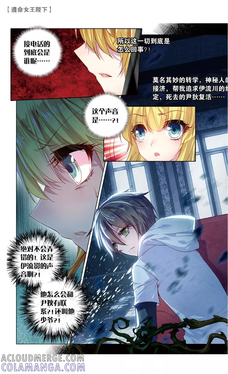 第59话接踵而至的迷3-遵命，女王陛下-漫工厂（第6张）