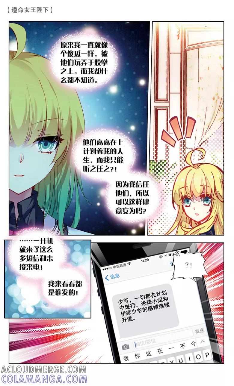 第59话接踵而至的迷3-遵命，女王陛下-漫工厂（第4张）