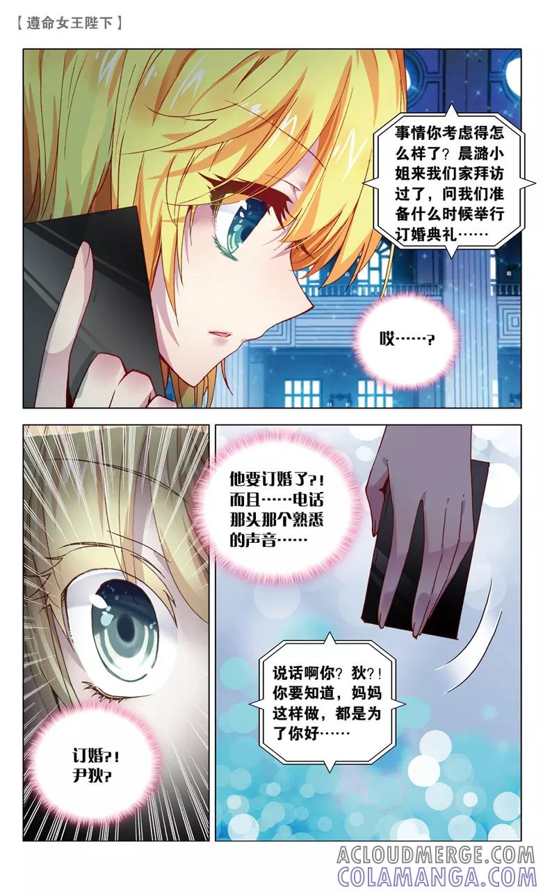 第59话接踵而至的迷3-遵命，女王陛下-漫工厂（第2张）