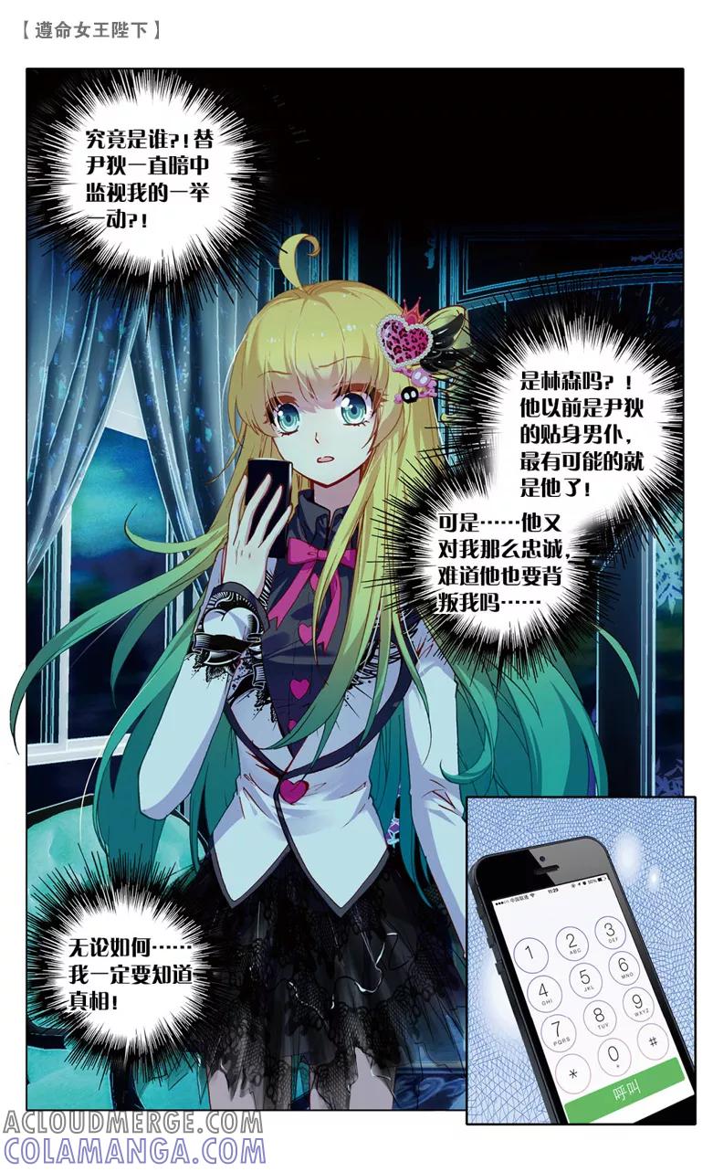 第59话接踵而至的迷3-遵命，女王陛下-漫工厂（第5张）