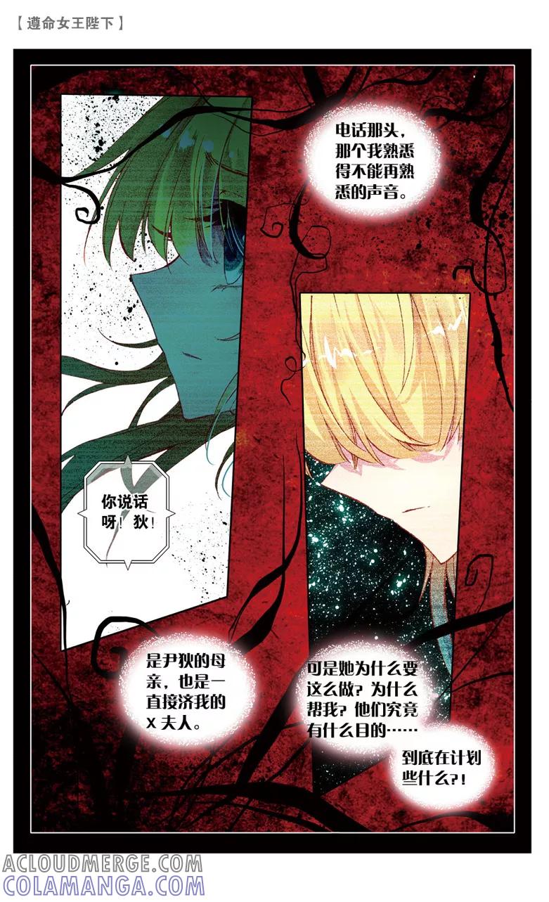 第59话接踵而至的迷3-遵命，女王陛下-漫工厂（第3张）